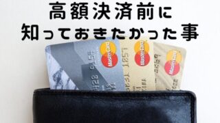 学割使えた!Apple公式オンラインでMacbook air購入を試みたら、クレジットカードが承認されない…(>_<) 対策と回避方法